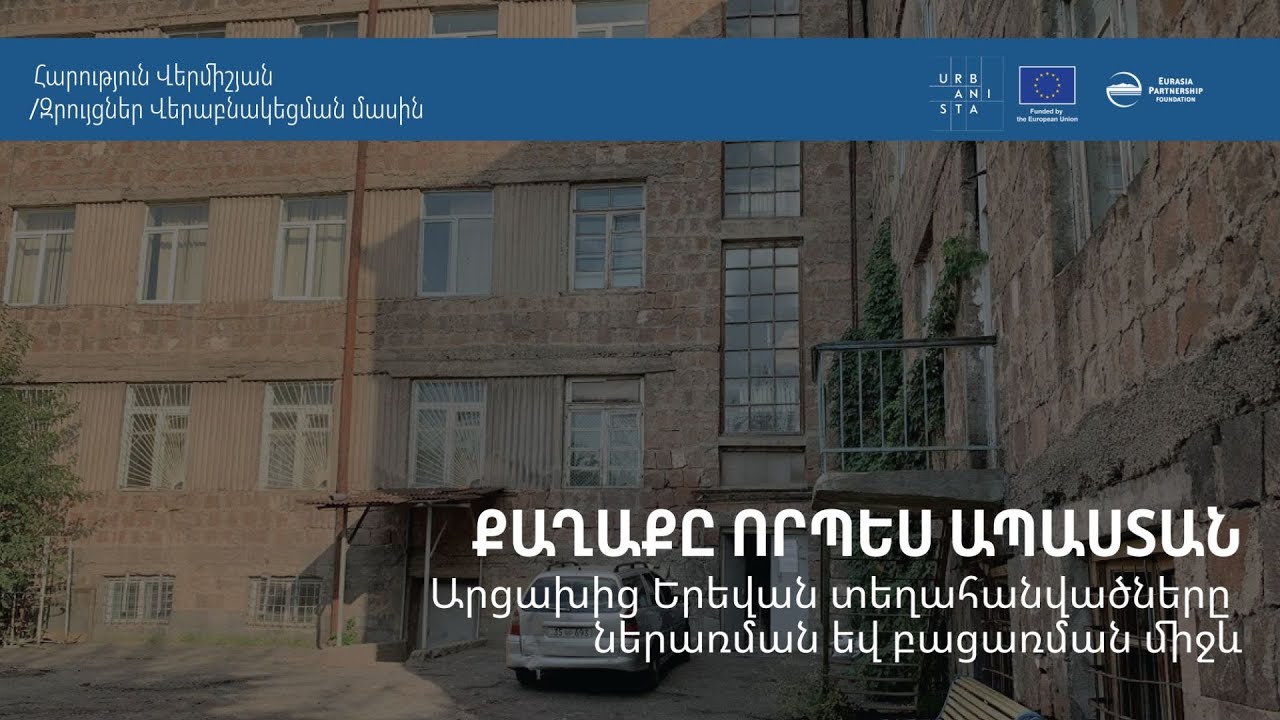 «Քաղաքը՝ որպես ապաստան․Արցախից Երևան տեղահանվածները ներառման և բացառման միջև» - Հարություն Վերմիշյան