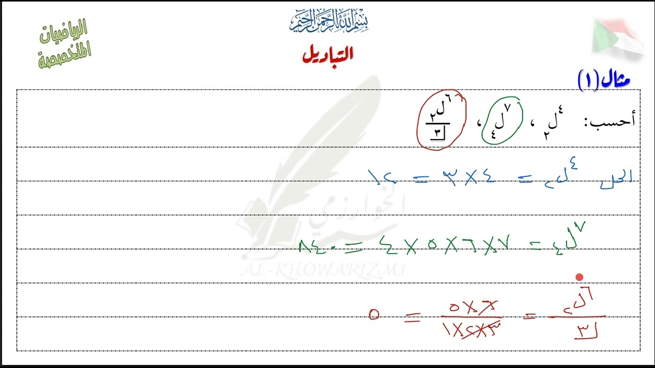 التباديل