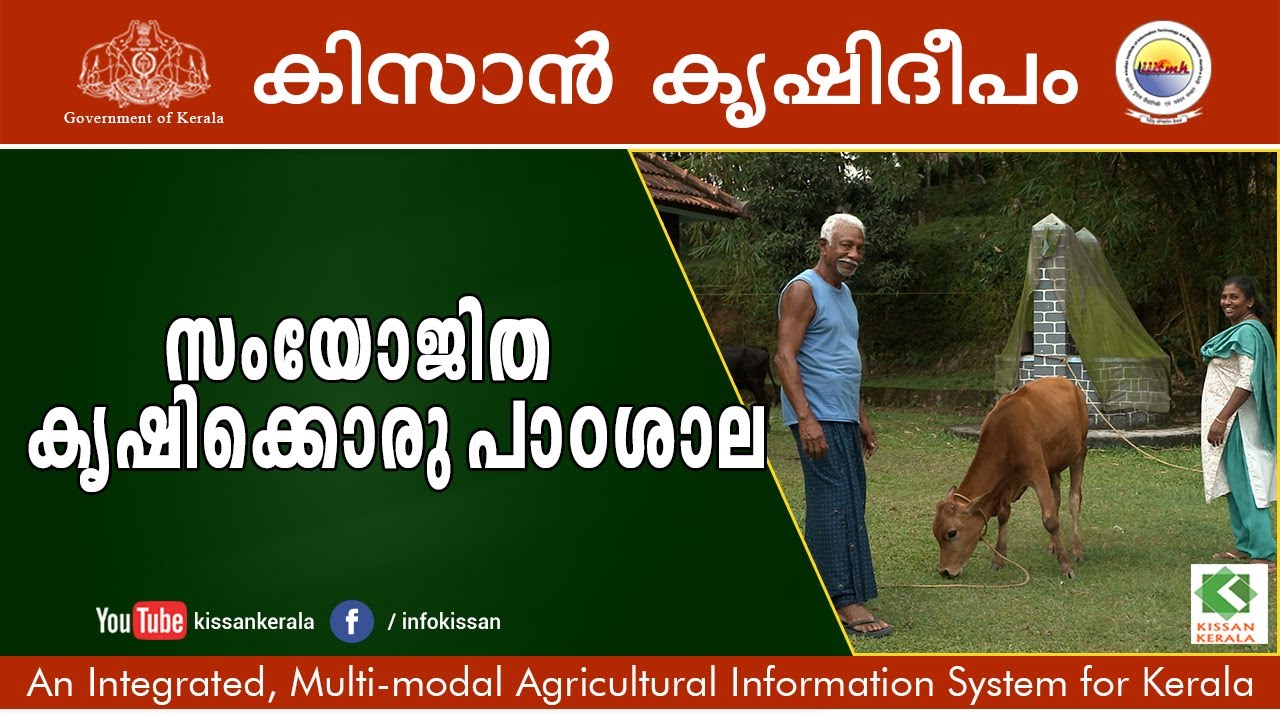 Kissan Krishideepam Episode-975 - A model for integrated farming for sustainable agriculture
