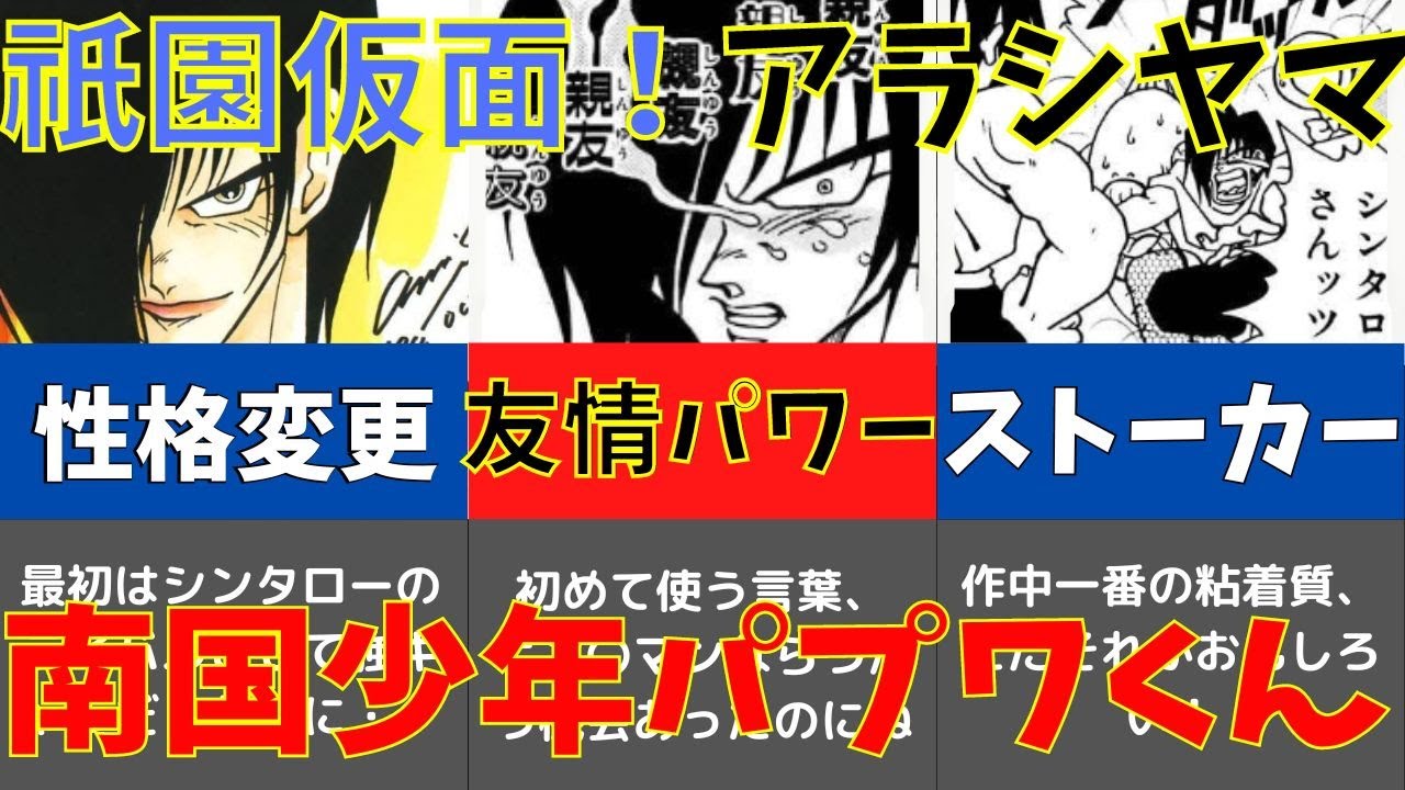 #4【南国少年パプワくん】 粘着ストーカー　祇園仮面アラシヤマ解説 Papuwa, the Sourthern boy 　JAPAN ANIMATION