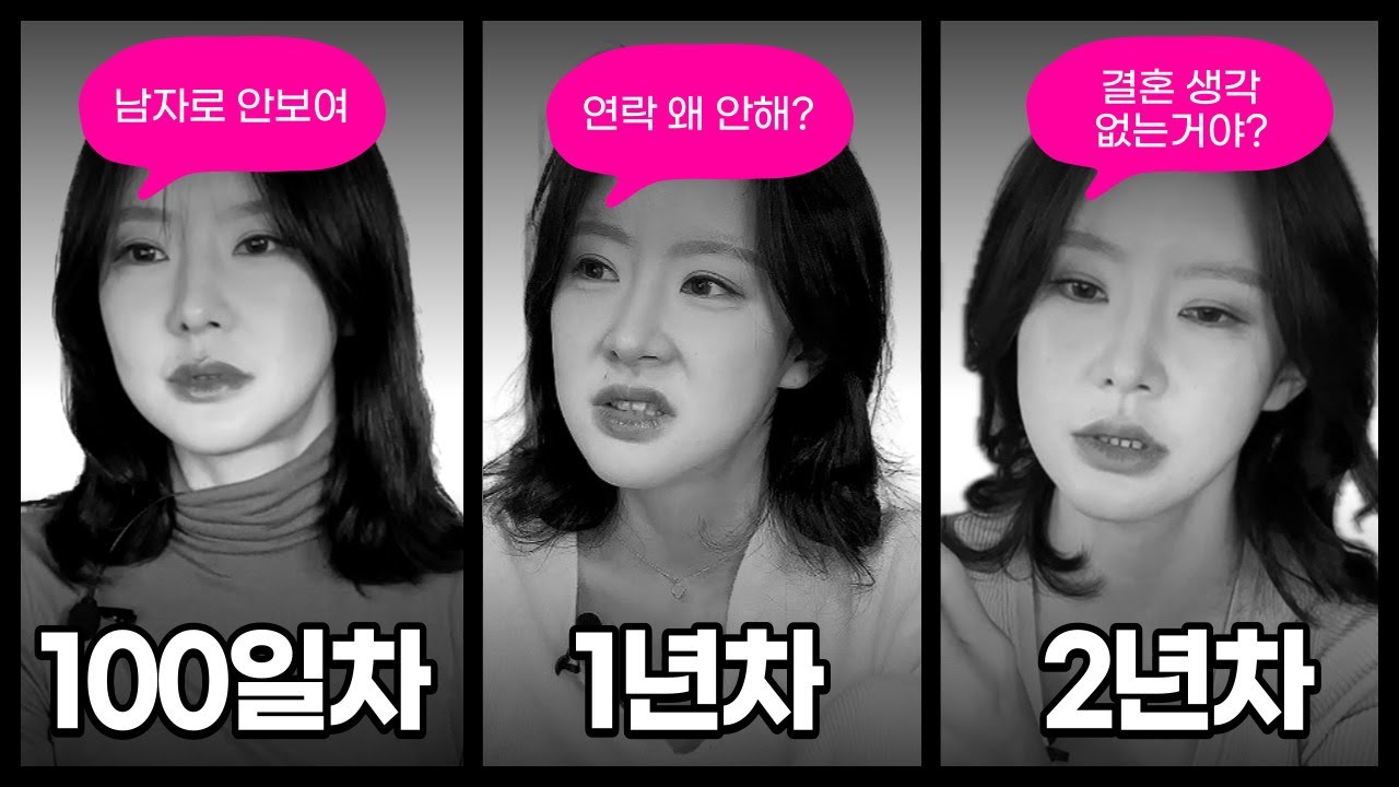 연애 기간별 헤어지는 이유💢 인터넷 연애 조언 안믿는 이유