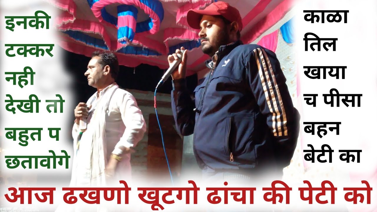 कानाराम थली, जगदीश पीपल्या और धोळीराम चौरास्या की जबरदस्त कम्पीटीशन अडाव ढ़ांचा मीणा गीत #meenageet