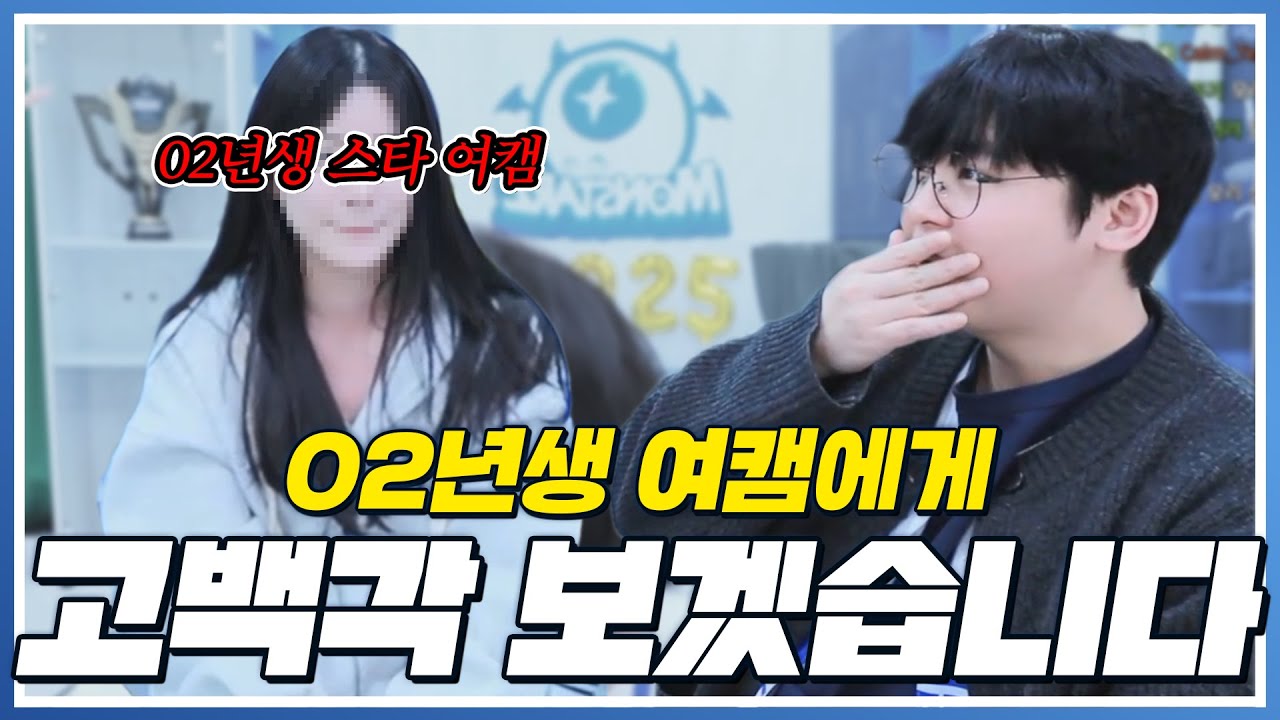 띠동갑 여캠한테 고백각을 보는 미친 스트리머