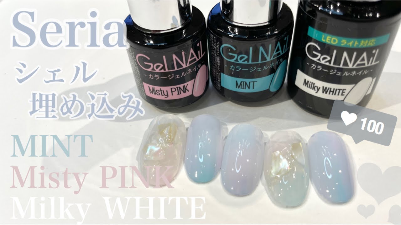 シェル埋め込みニュアンスデザイン【Seria Gel NAiL】
