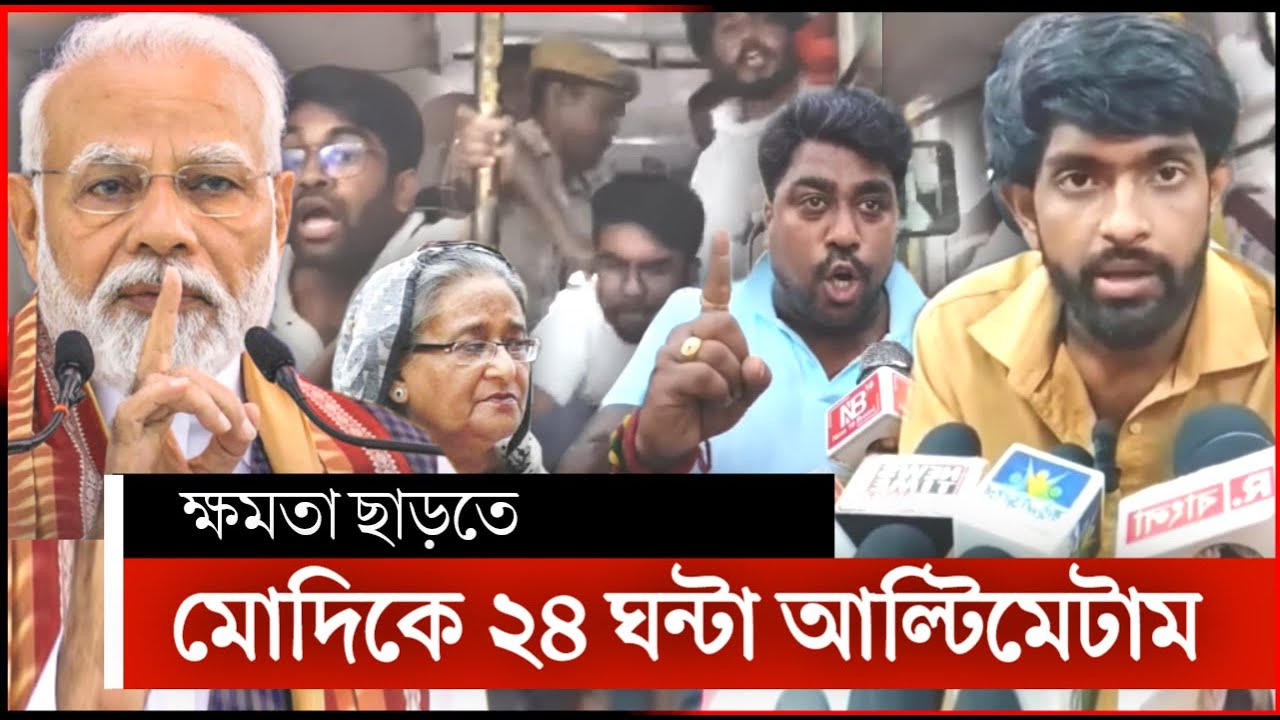মোদির বিরুদ্ধে উত্তাল ভারতীয়রা | india news | sheikh hasina | modi | bangla news