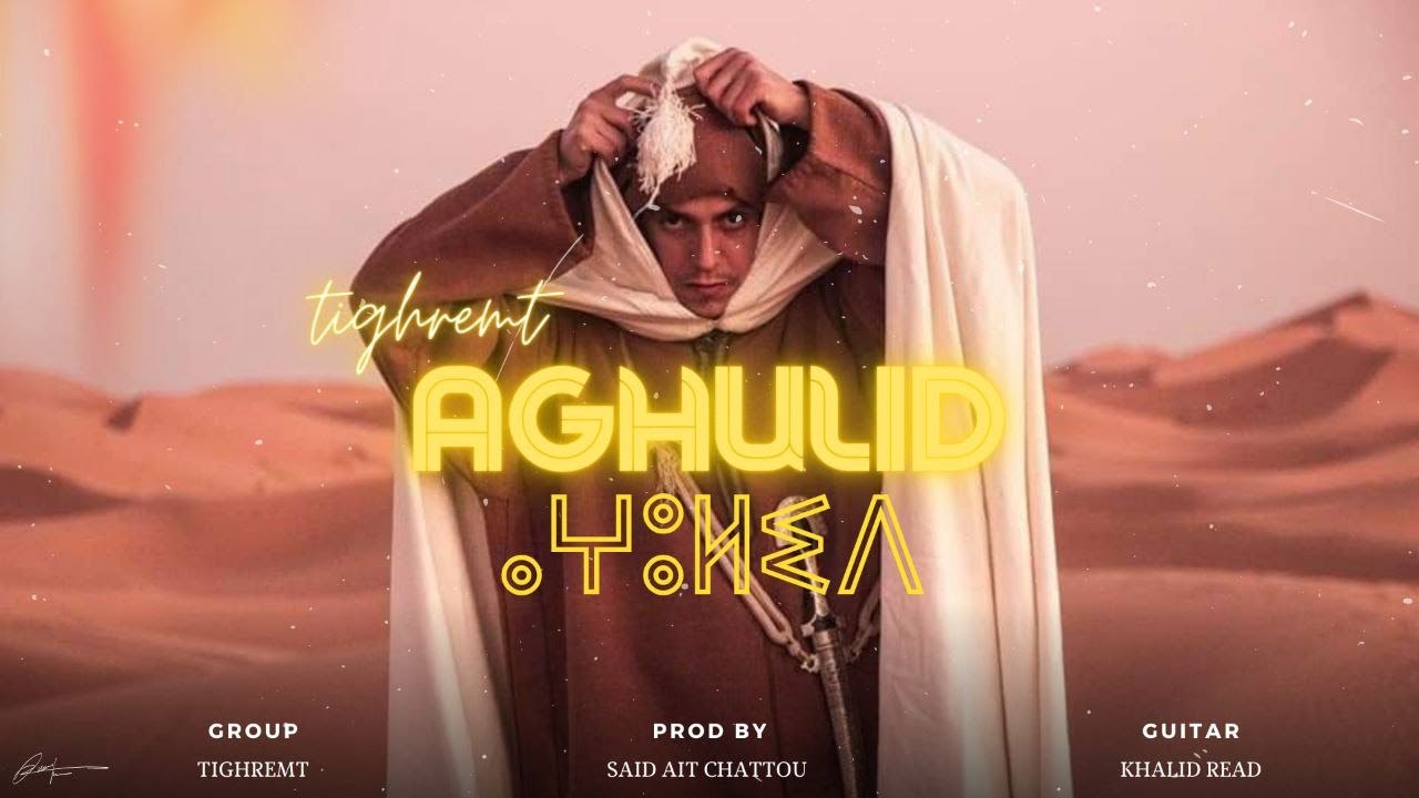 Groupe Tighremt | AGHULID - ⴰⵖⵓⵍⵉⴷ (0fficial AI Music Video) 🥰