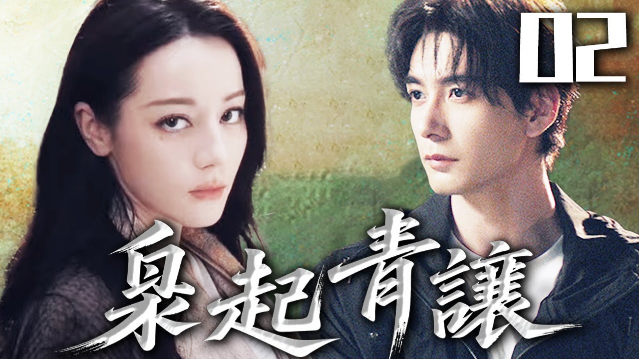 ENGSUB【枭起青譲  Love on the Turquoise】EP02 | 👠美女猎人VS暗黑少爷🪄是缘分还是劫数💫｜迪丽热巴 / 陈星旭