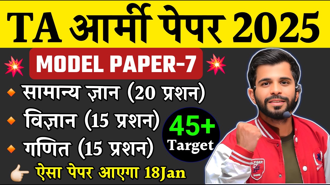 TA Question Paper 2025 | TA Army Bharti 2025 | TA Army Question Paper 2025 | TA Army Exam Paper2026