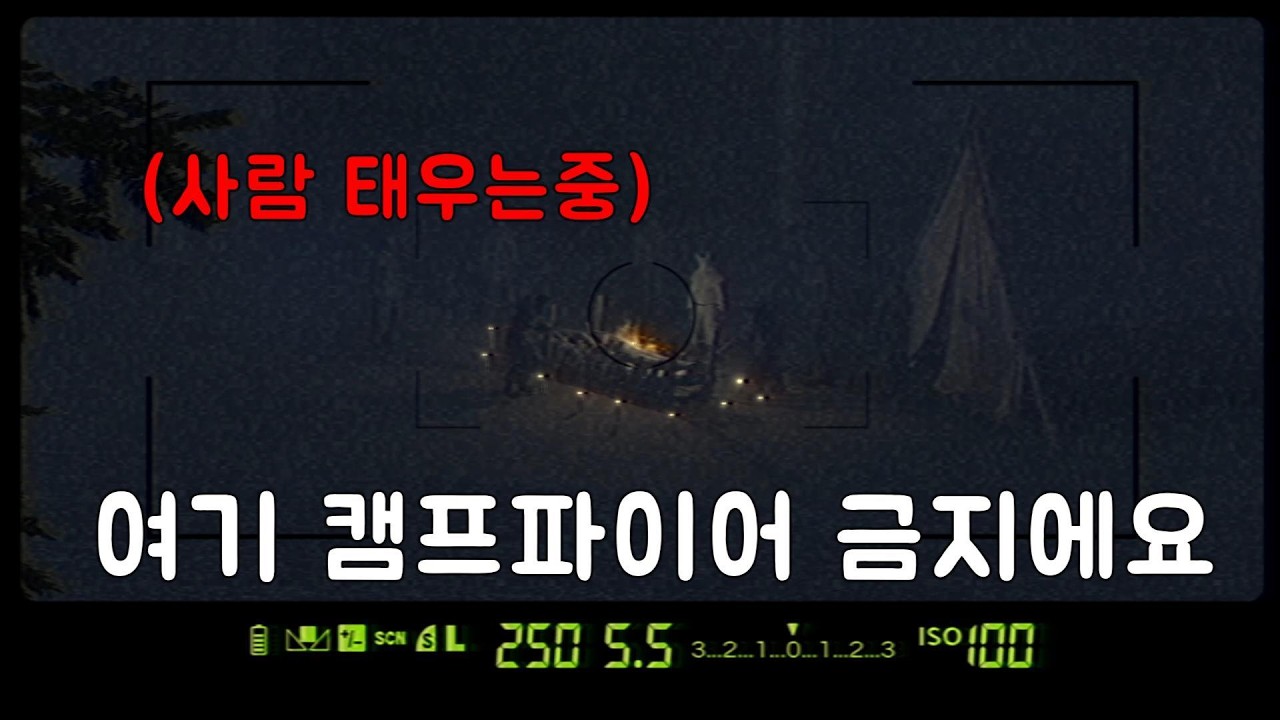 거기서 캠프파이어 하지 마세요!! 어? 왜 이쪽으로??