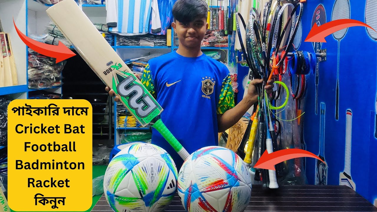 পাইকারি দামে Cricket Bat/Football/Badminton Racket কিনুন | Cricket Bat/Racket price in Bangladesh