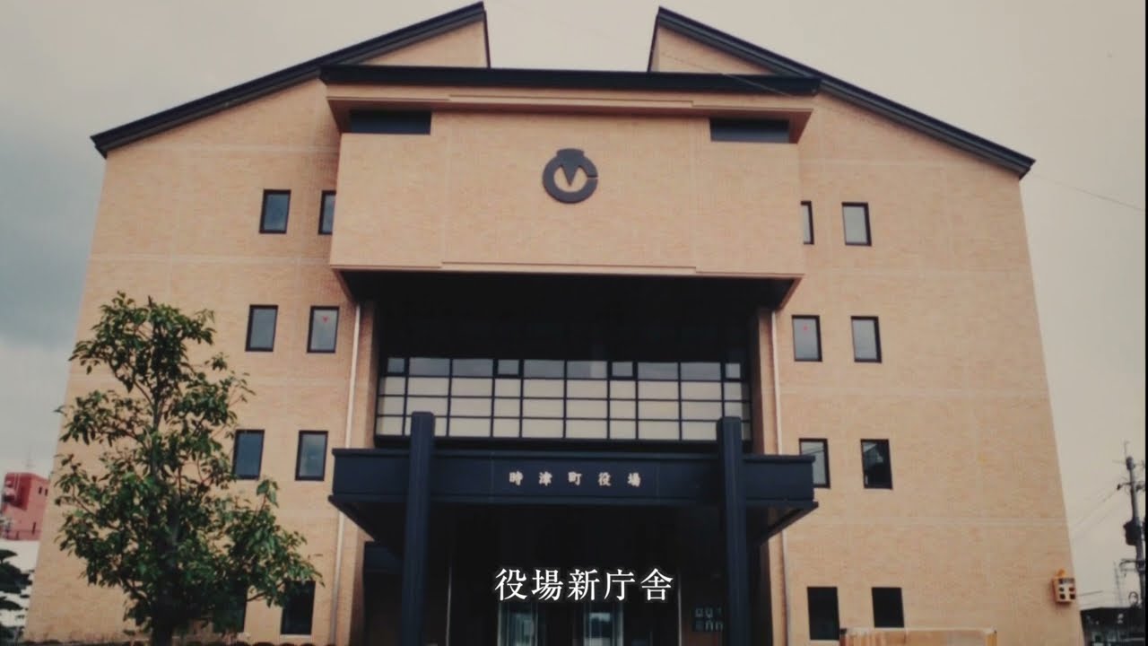時津町70年のあゆみ