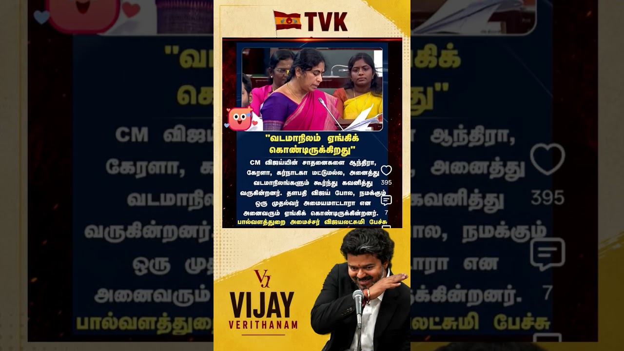TVK || manadu #thalapathyvijay#cmvijay  #youtubeshorts #shorts #fyp#vijay #admk  #dmk#tvk#bjp#fifa