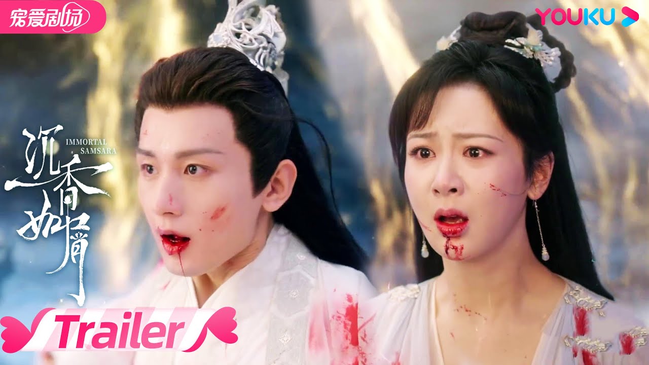 ENGSUB【TRAILER】EP51-52：应渊公开承认对颜淡的爱，情线会不会断？应渊颜淡接受情罚！芷昔为保护颜淡从容赴死 | 沉香如屑 Immortal Samsara | 杨紫/成毅