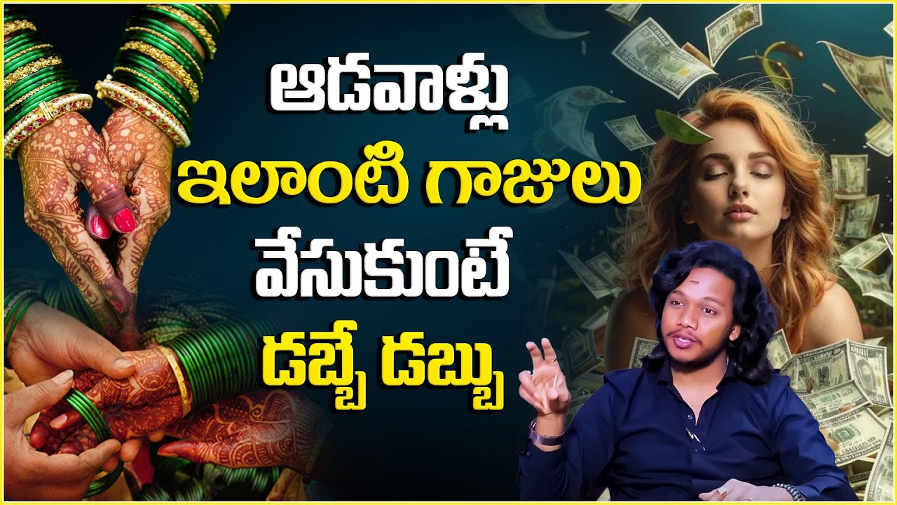 Bangles Astrology | Most Poweful Money Attracting Tips | Attract Money Fast | Money | Vibrant Vamsi
