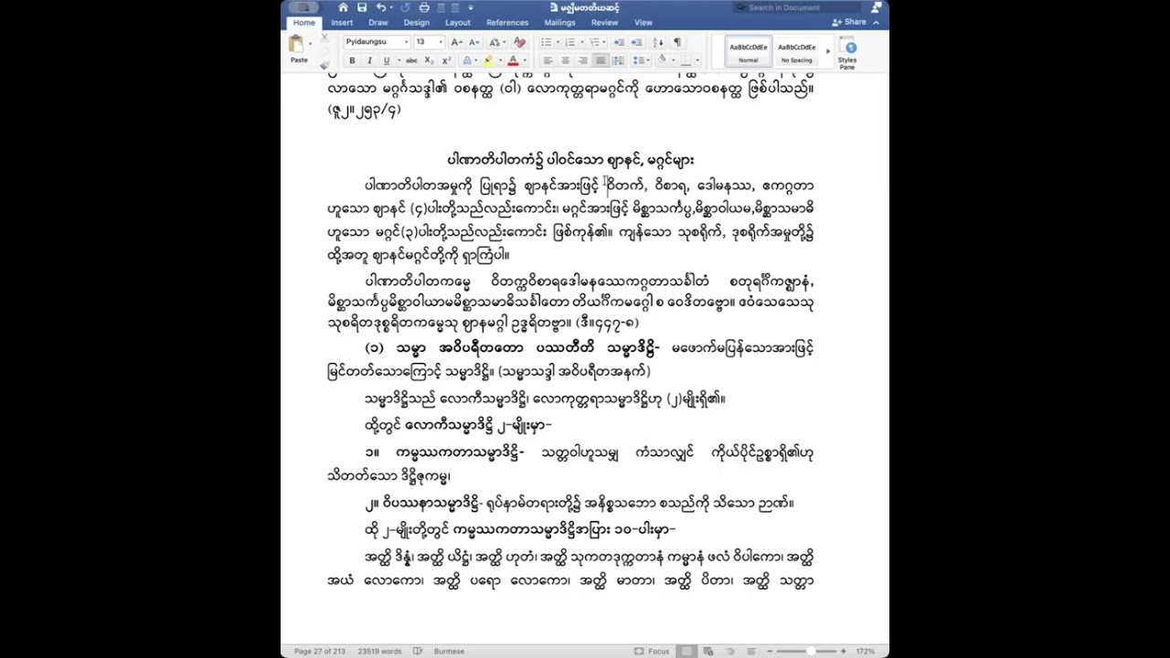 ဋီကာကျော် သမုစ္စည်း (အပိုင်း−၉) မိဿကသင်္ဂဟ၊ မဂ္ဂင် ၁၂−ပါး အဖွင့်