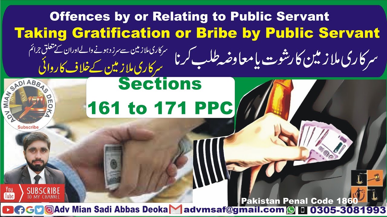 Taking Gratification Bribe by Public Servant | Sections 161 to 171 PPC | Offences by Public Servant