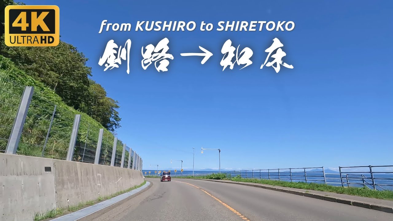 Japan Hokkaido Travel 4K| Driving to Shiretoko from Kushiro, Summer, World Natural Heritage