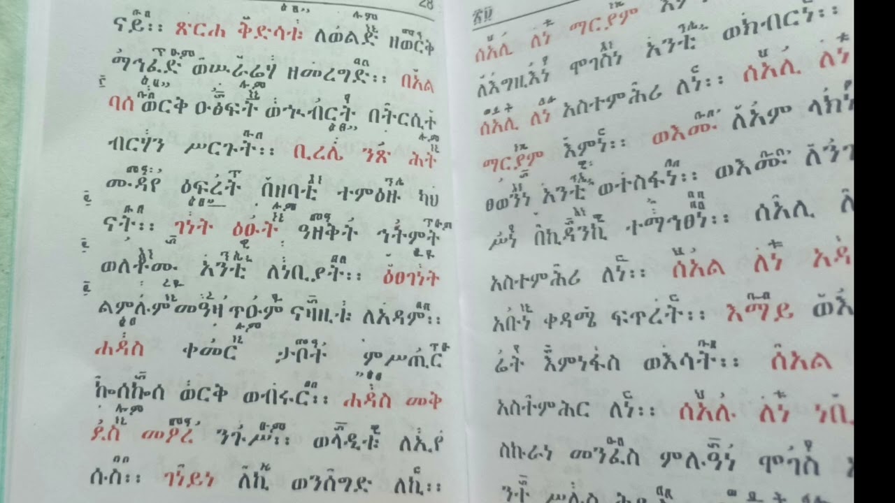 ሰዓታት ዘሌሊት በደብረ ዓባይ ዜማ ገነይነ ለኪ በመምህር አባ ሕዝቅኤል ምስካየ ኅዙናን ገዳም