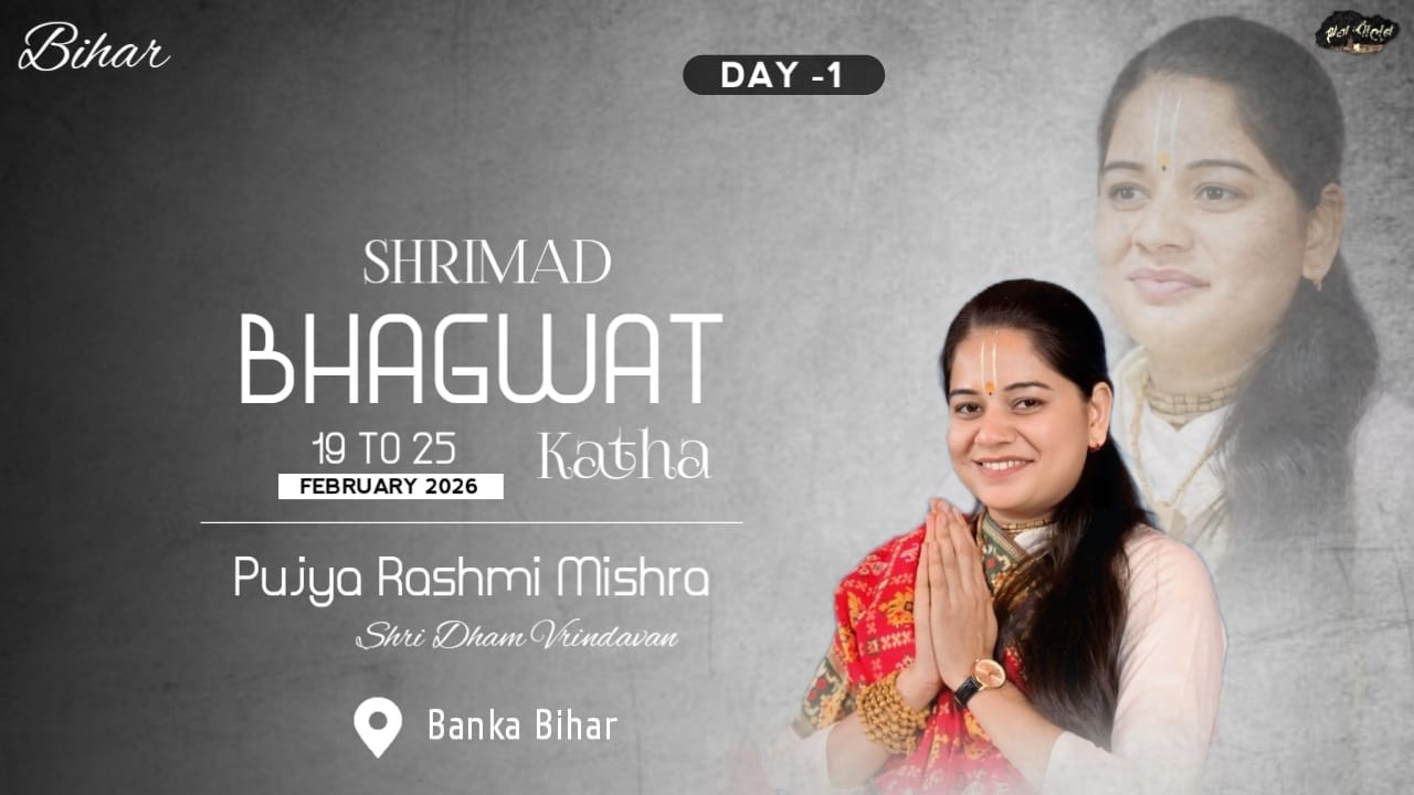 LIVE 🔴 DAY - 1 SHRI MAD BHAGWAT KATHA,PUJYA RASHMI MISHRA JI,BANKA BIHAR