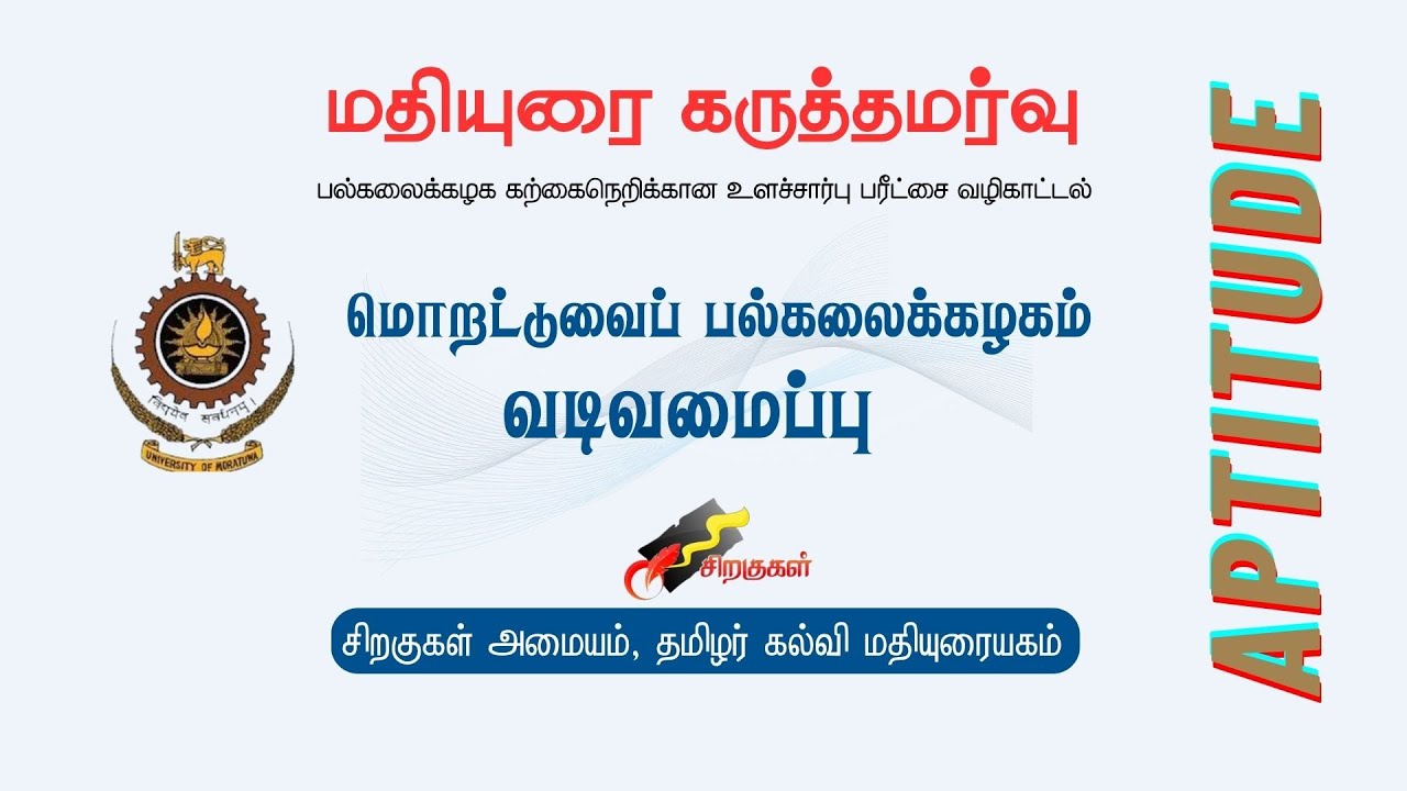 Moratuwa University Design Aptitude Exam Guidance | Sirakukal Amaiyam