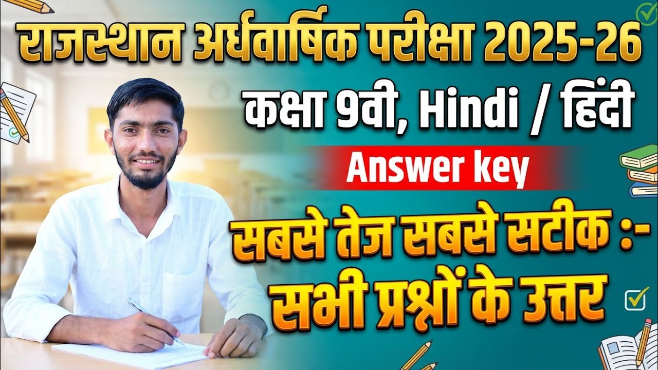 Rbse Class 9 Hindi Half yearly exam paper 2025 Answer key | Rajasthan Hindi Ardhvarshik Kaksha 9 ans