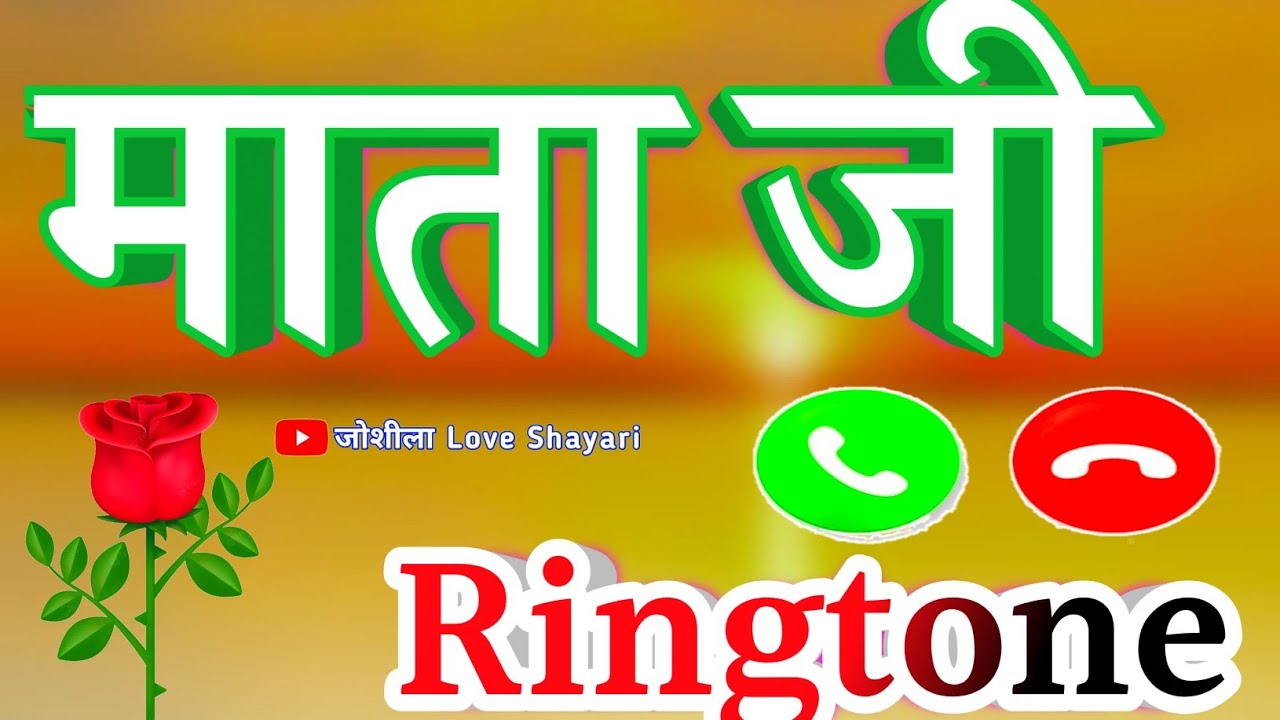 माता जी के लिए सुपरहिट रिंगटोन 🌹 mother ke liye ringtone video 🌹 Maa Ke Liye Ringtone 🌹 Maa Ringtone