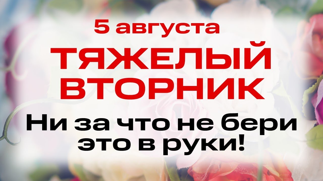5 августа День Трофима и Афанасия. Что нельзя делать 5 августа. Народные традиции и приметы