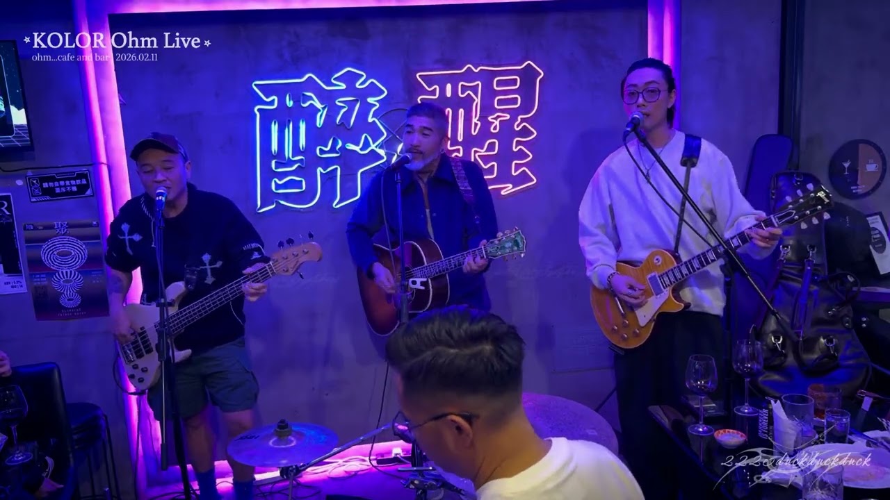 2. 時差·2026.02.11·KOLOR Ohm Live(團拜早年)