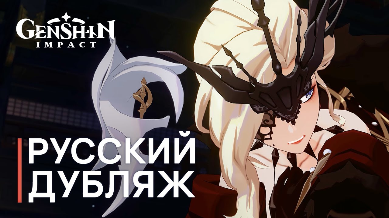 Русская Озвучка | Гибель Синьоры | Genshin Impact