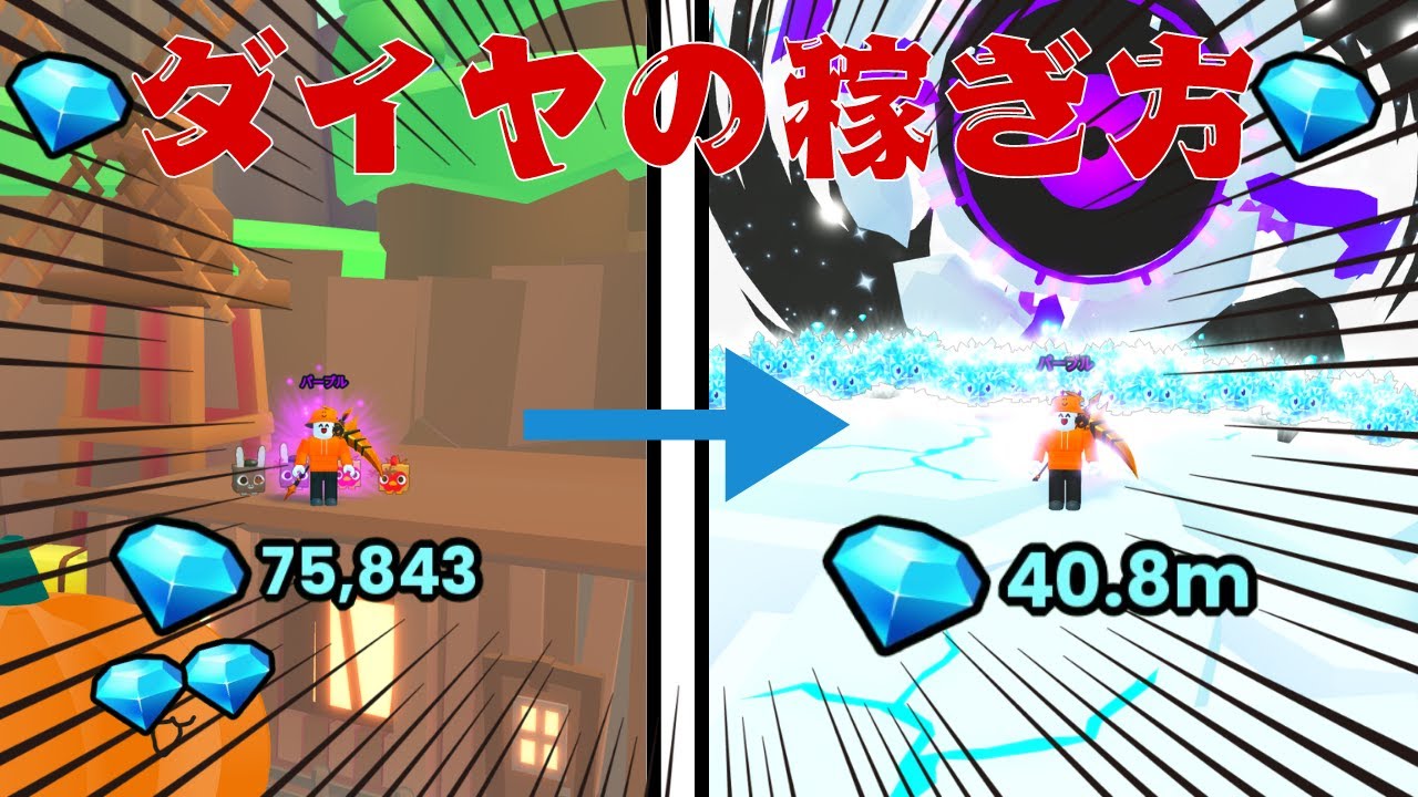 オススメダイヤ稼ぎ方法5選！10mも簡単にゲットできる!?【Pet Simulator 99!】