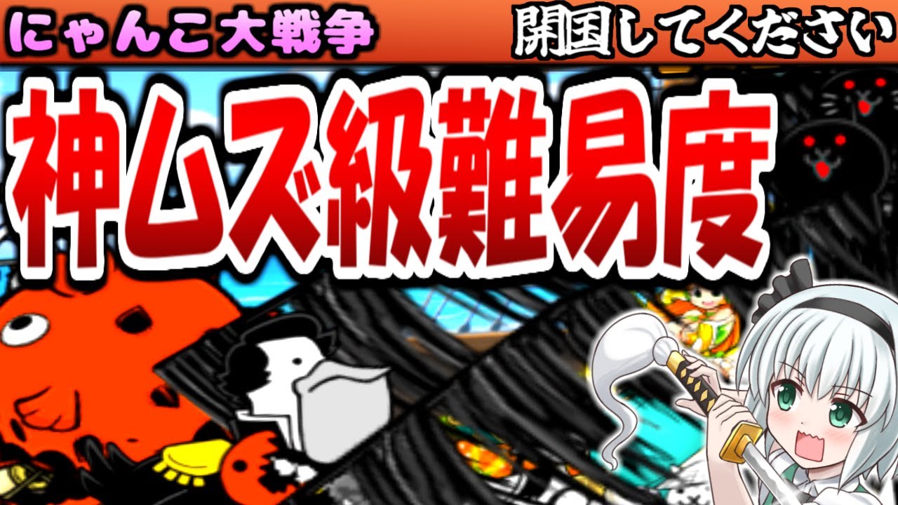 【にゃんこ大戦争】新敵 ペリー艦長 テッポー アンドロメ・ダ長官 出現した 黒船来航 から 開国してください イベントステージ 全て攻略してみる 【ゆっくり実況】