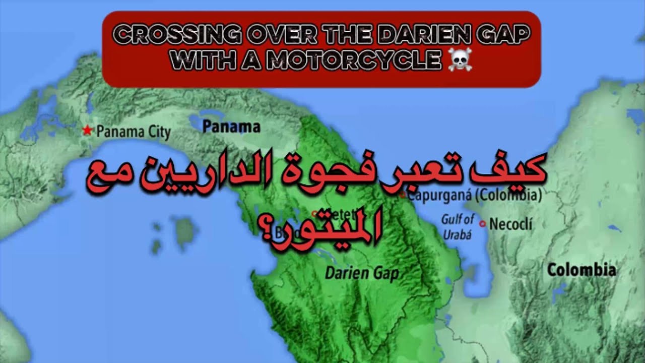 Crossing Over the Darien Gap with a Motorcycle عبور فجوة الداريين مع الميتور