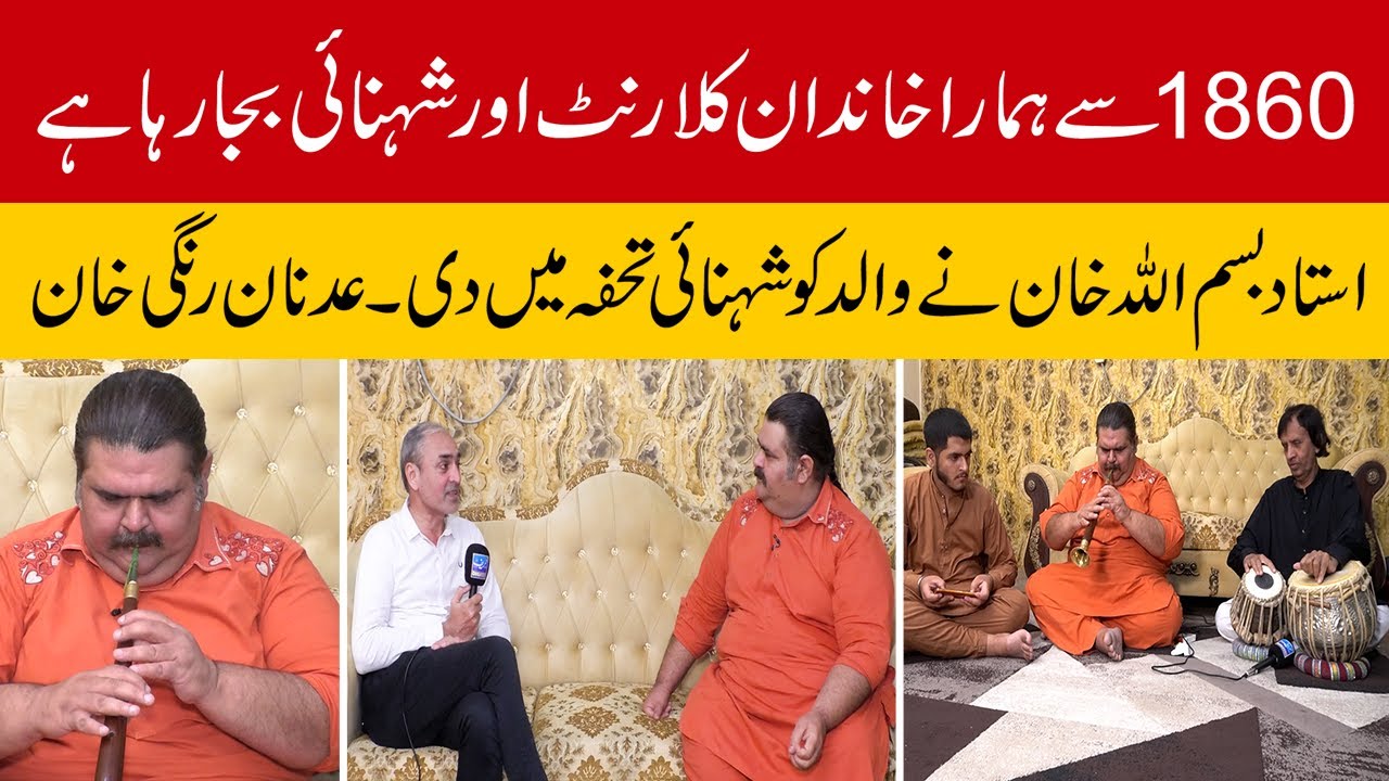 | Adnan Rangi Khan | Shehnai player | Interview | Stars WIth Hareef Digital |
