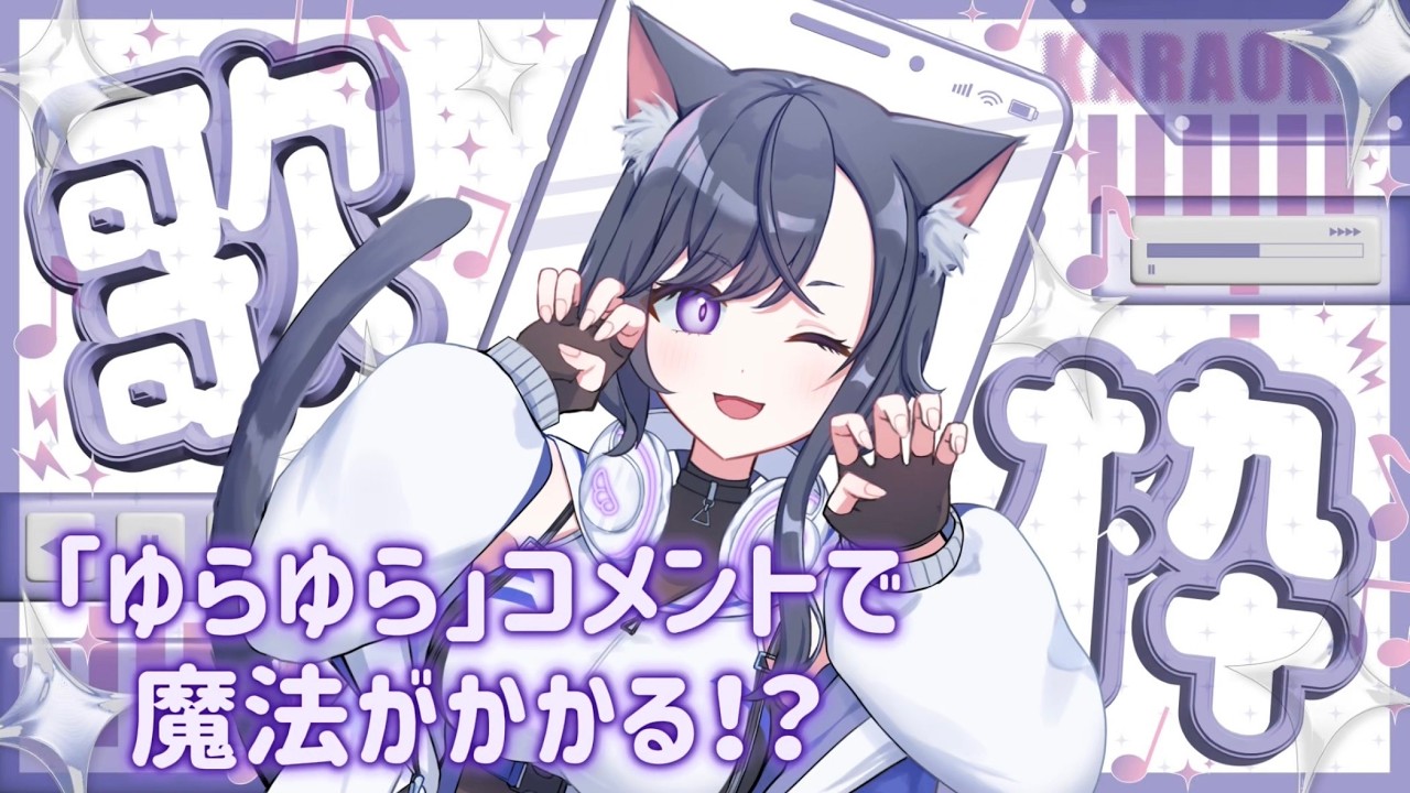 【縦型/雑談歌枠】高評価100目標🎶あなたのお姉さんアイドルVtuber🪼💜初見歓迎✨️【天辻ゆらぐ/パレデミア学園】 #新人Vtuber #ゆらぐっどたいむ
