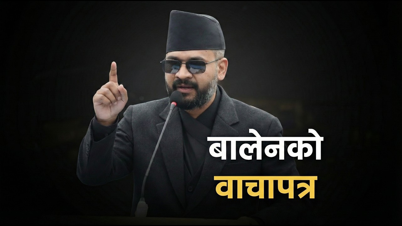 Jhapa 5 को लागि Balen Shah को वाचा पत्र सार्बजनिक | भ्रस्टचारी तनावमा ! #balenshah #jhapa