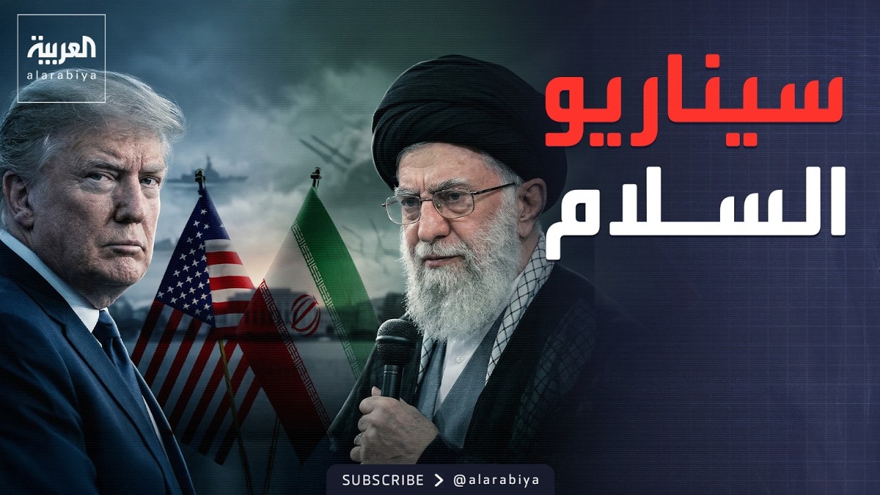 ساعة حوار | مفاوضات جنيف.. هل هي الفرصة الأخيرة قبل المواجهة العسكرية؟