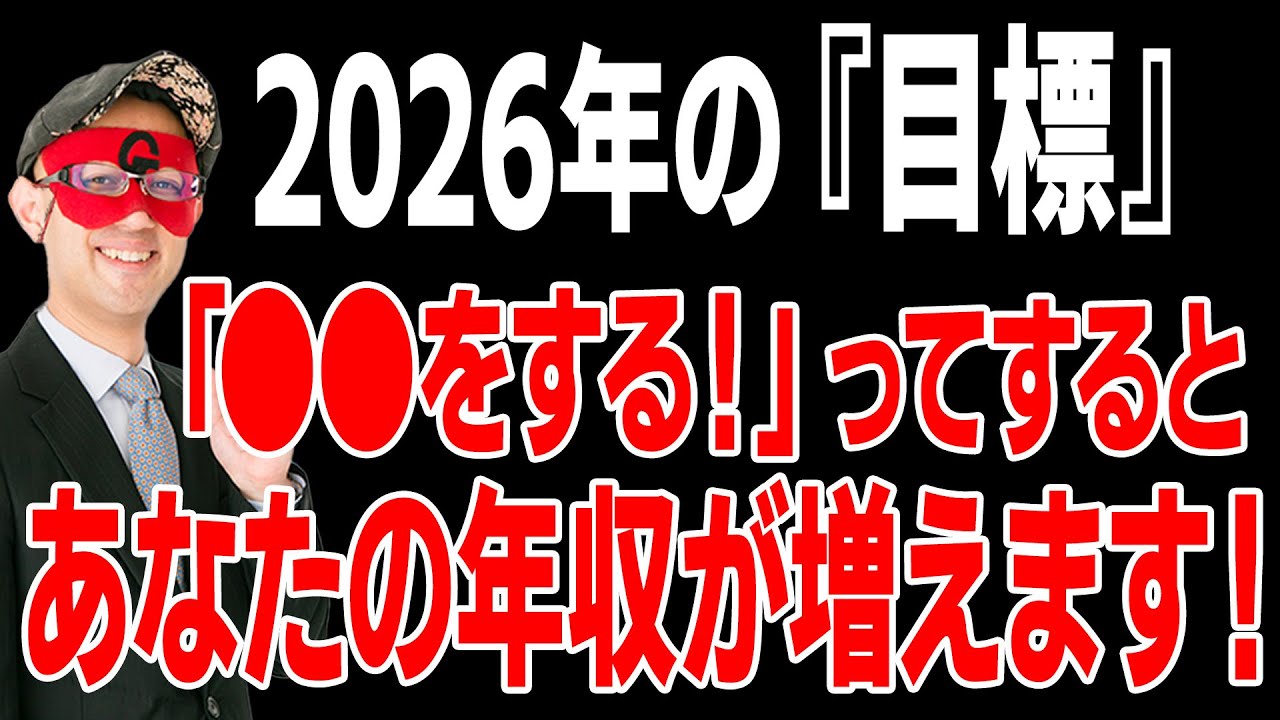 【ゲッターズ飯田】目標を立てた者だけが、大金を手に入れることができます！2026年は覚悟を決めると道が見える年です「五星三心占い 金運 イルカ座 インディアン座」