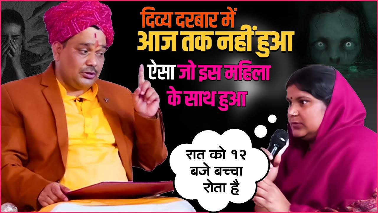 दिव्य दरबार में आज तक नहीं हुआ ऐसा जो इस महिला के साथ हुआ | @pandokharsarkardham