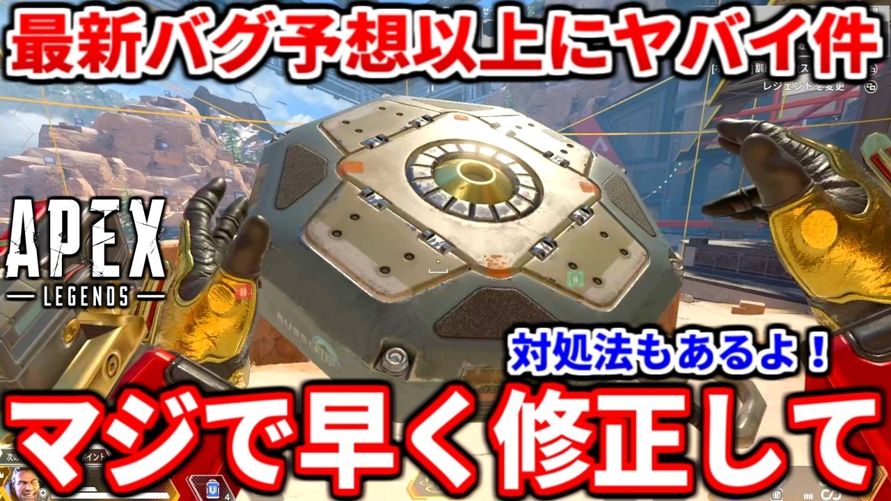 【バグ修正求む】シーズン28の激ヤババグが予想以上な件ｗｗ対処法や対象レジェンド教えるわ！皆絶対に使うなよ！【APEX LEGENDS立ち回り解説】