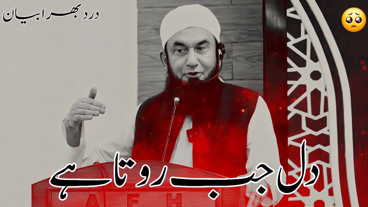 BOLNA HAR WAQT ZAROORI NAI | CHUP REHNE KA FAIDA | MAULANA TARIQ JAMEEL EMOTIONAL SPEECH 