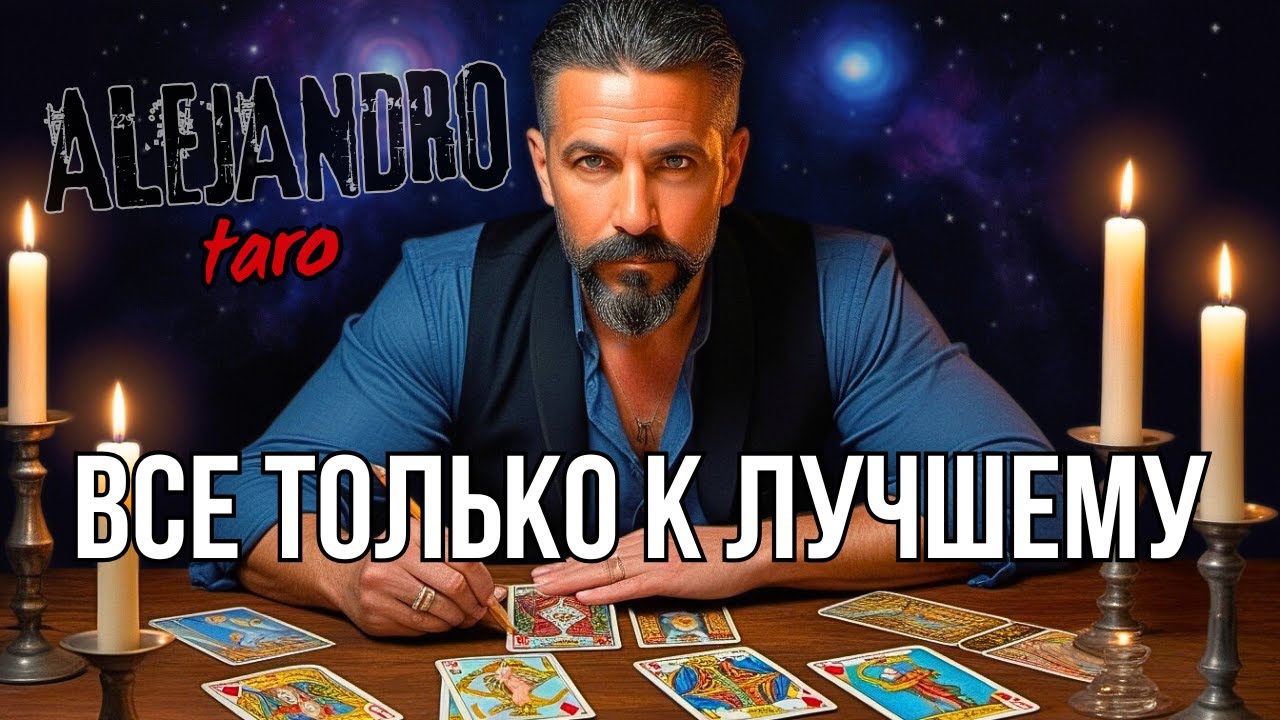 Первые Вестники Резких Перемен Твоей Жизни! Расклад Таро