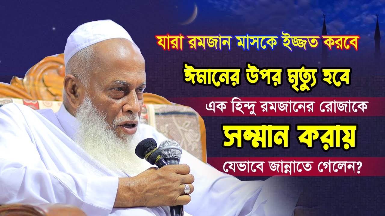 রমজানে ৪টি কাজ বেশি করব | রমজানের ওয়াজ | Ramadan Waz 2023 | Allama Nurul Haque Saheb