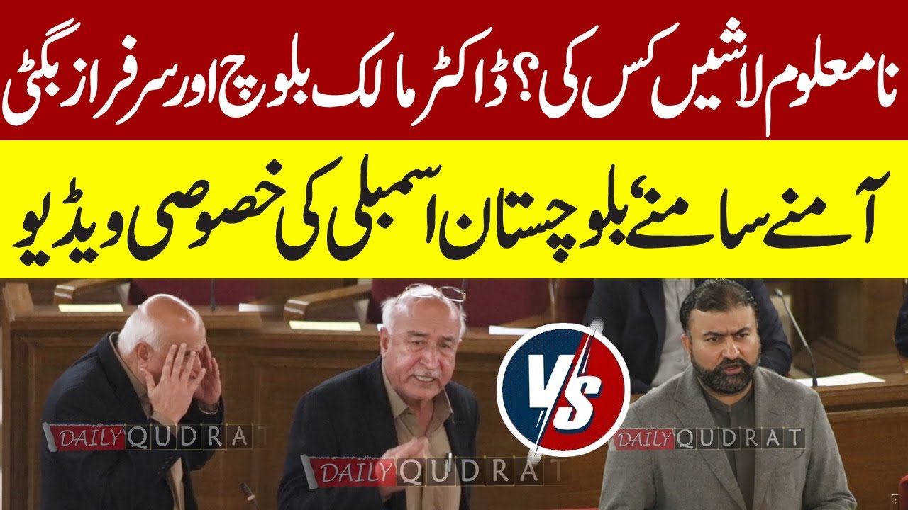 Balochistan Assembly: Whose Unidentified Bodies? Dr. Malik Baloch vs Sarfaraz Bugti  |