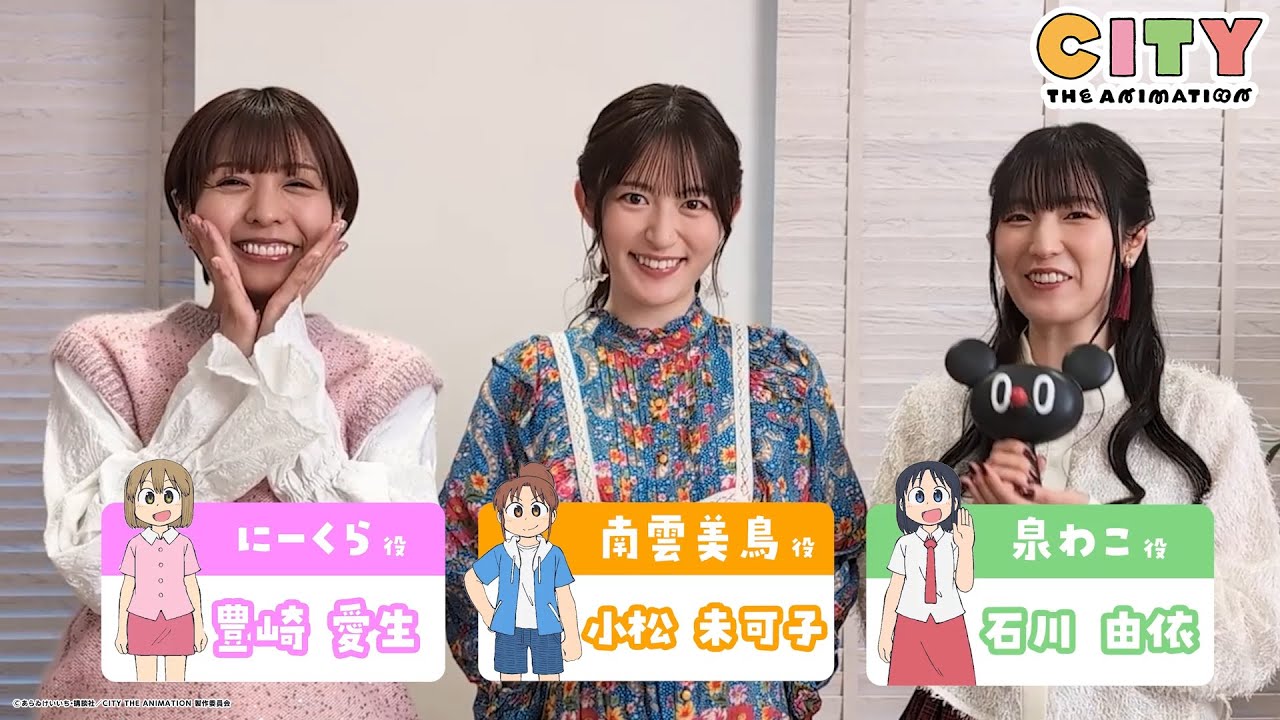『CITY THE ANIMATION』7月放送！小松未可子さん 豊崎愛生さん 石川由依さんよりコメント到着！
