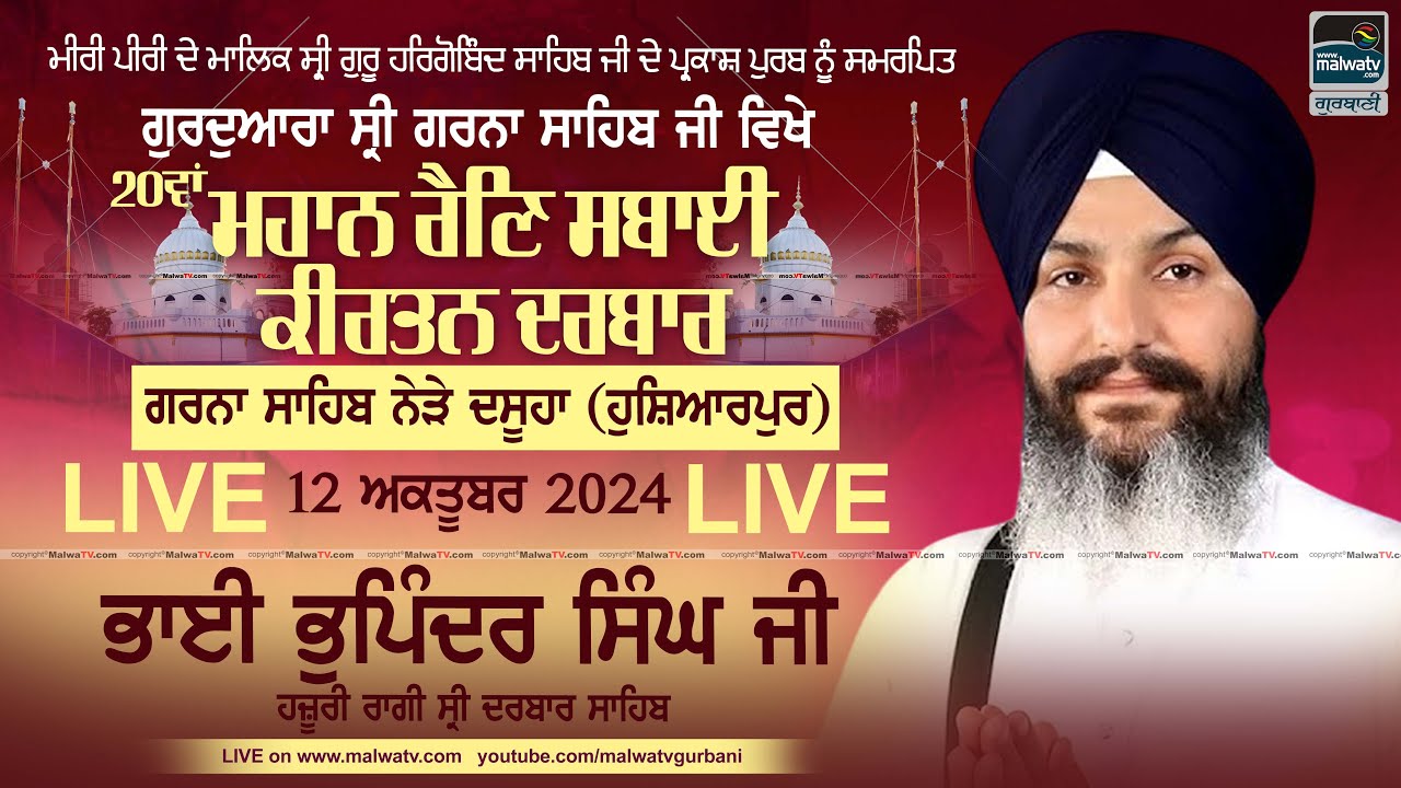 🔴[LIVE] Bhai Bhupinder Singh Ji Hazoori Ragi Sri Darbar Sahib | Garna Sahib, 20th Kirtan Darbar 2024