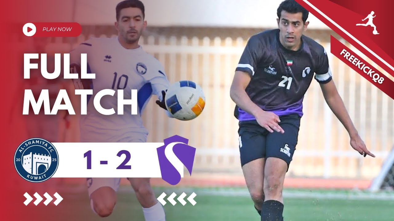 مباراة الشامية vs سبورتي .. ملحق بطولة كأس صاحب السمو أمير البلاد لكرة القدم 26/1/2026