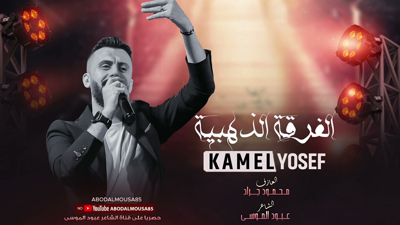 مراجل زلم الابرز - كامل يوسف والعكيدات الابرز | زمارات نار 2024