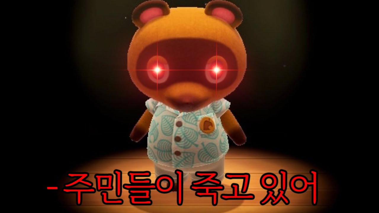 ※동심파괴※ 동물의 숲 공포게임 ㄷㄷ