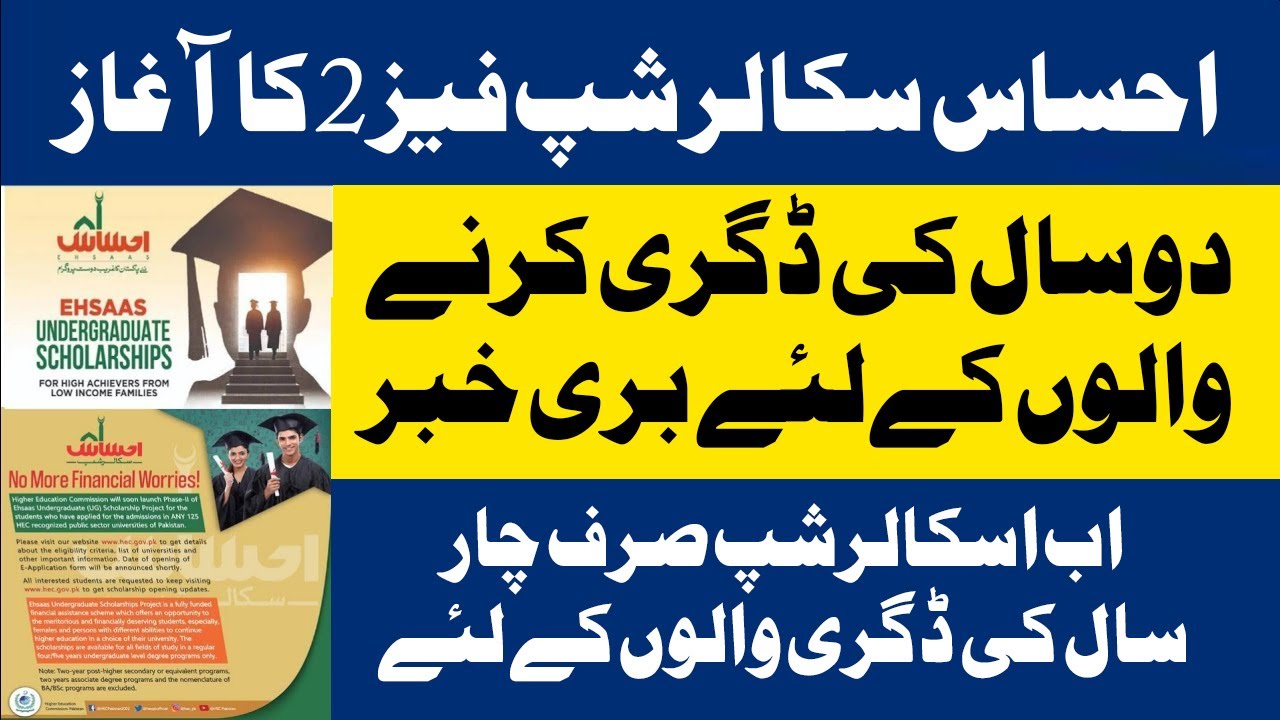 Ehsaas Undergraduate Scholarship Program Phase 2 2020 | Ehsaas Program | HEC Scholarship