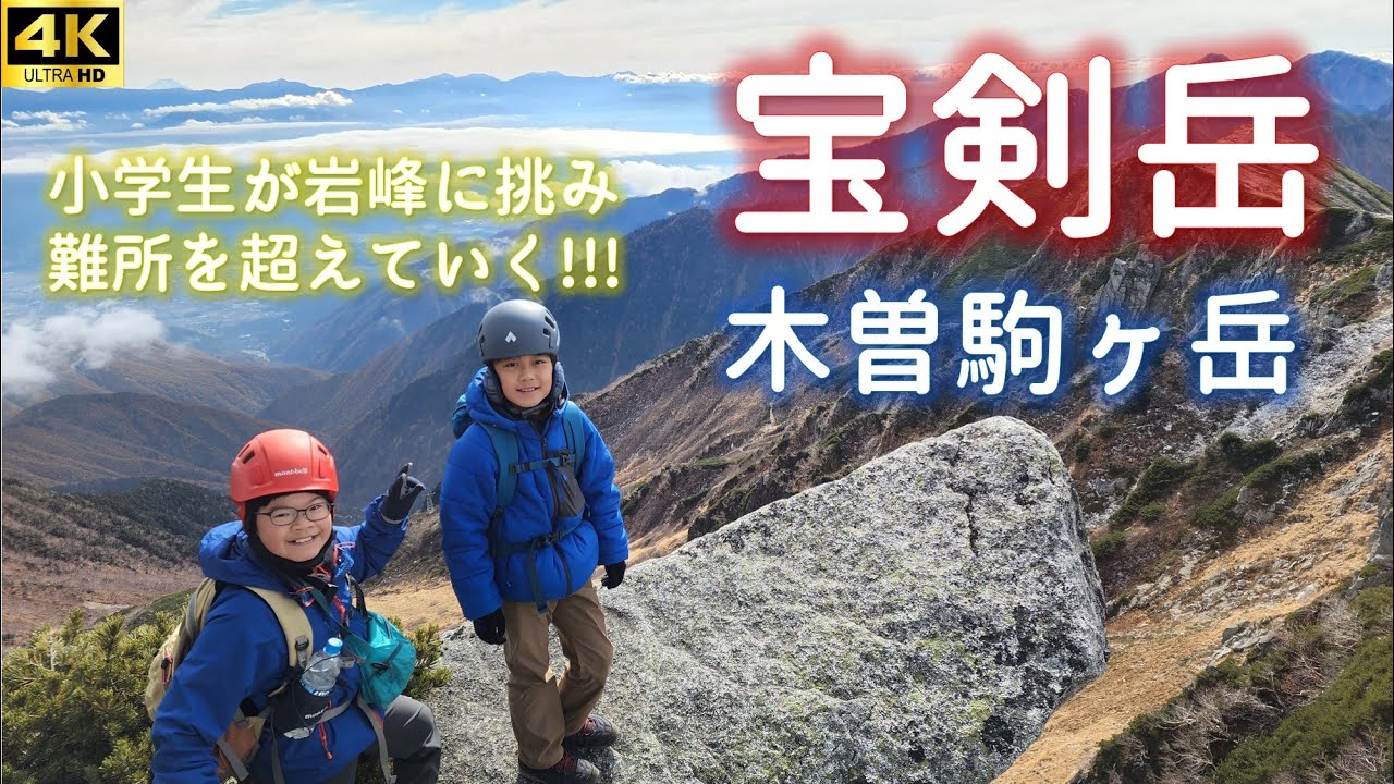 【宝剣岳・木曽駒ヶ岳】くろまる君と極楽平経由で岩峰を愉しむ!?　20221030